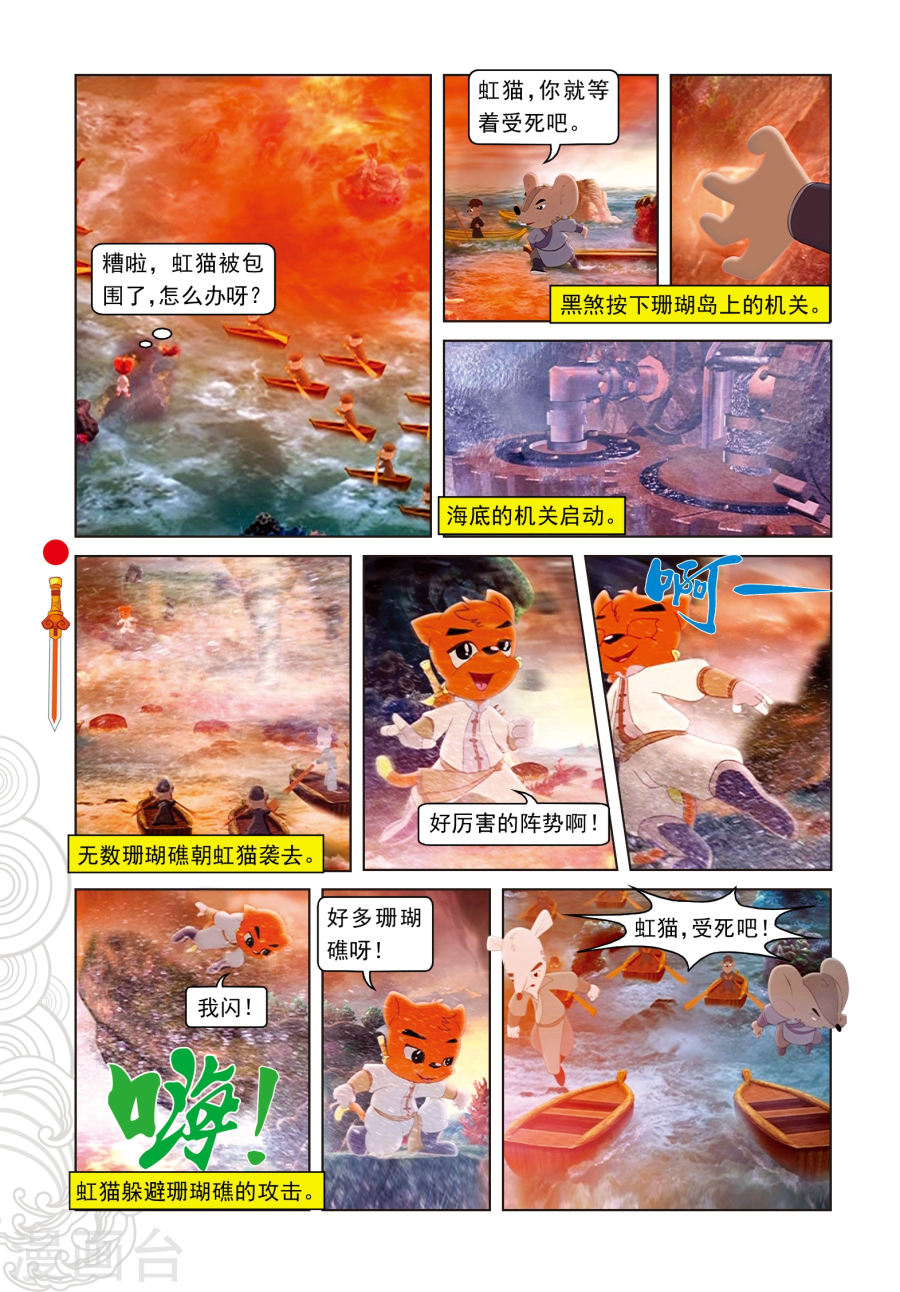 第44话绝处逢生-虹猫仗剑走天涯-虹猫蓝兔（第13张）